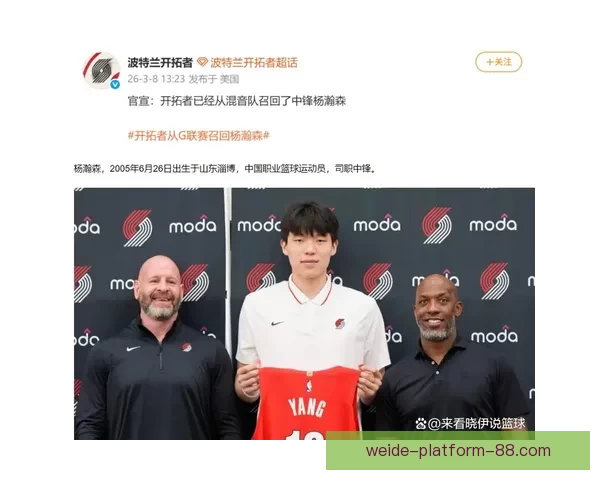 开拓者官方宣布召回杨瀚森重返阵容担任中锋位置结束G联赛征程